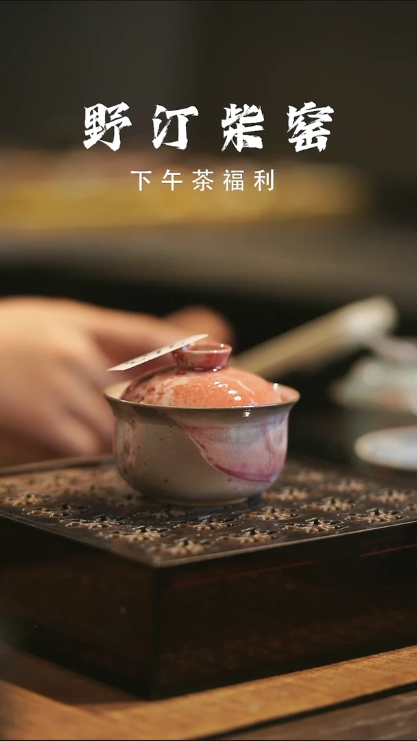 野汀柴窑手工手作@@YT263