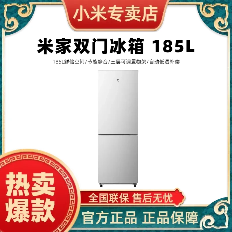 小米米家双门冰箱 185L原装冷藏冷冻小型宿舍两门冰柜立式