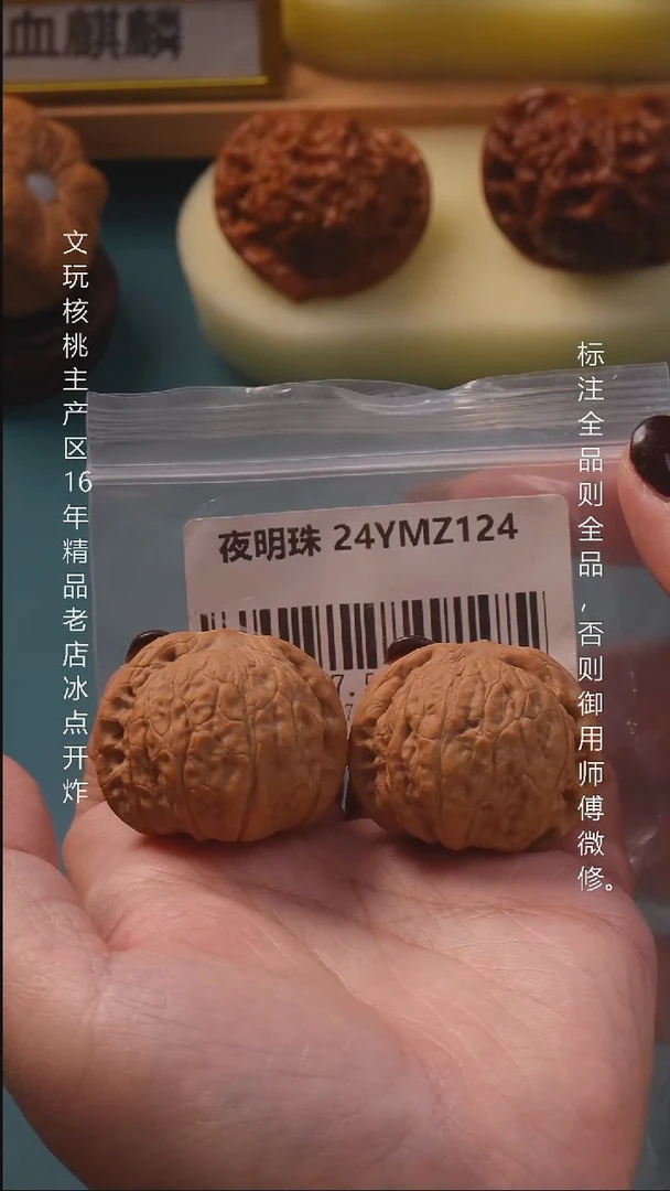 吊坠文玩核桃37.5夜明珠全品8号