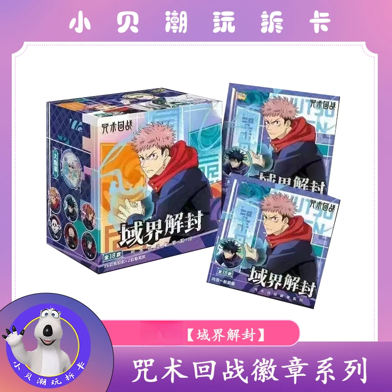 吧唧【域界解封咒术回战徽章】默认代拆未成年禁止下单