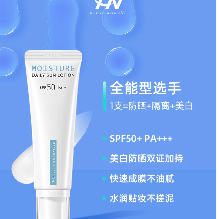 荷诺小白管50ml美白水感面部涂抹式隔离清爽防晒乳防紫外线SPF50+