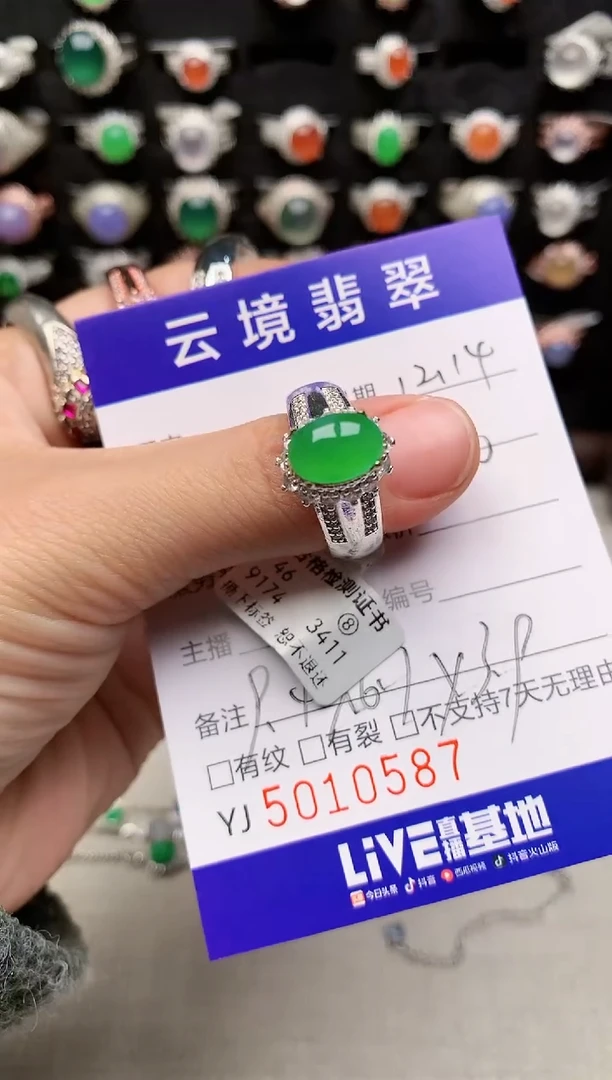 未镶嵌戒指翡翠0587