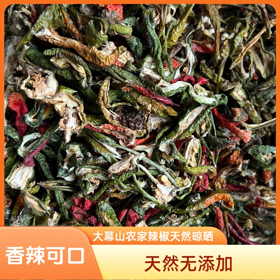 大幕山农家天然晾晒干辣椒皮
