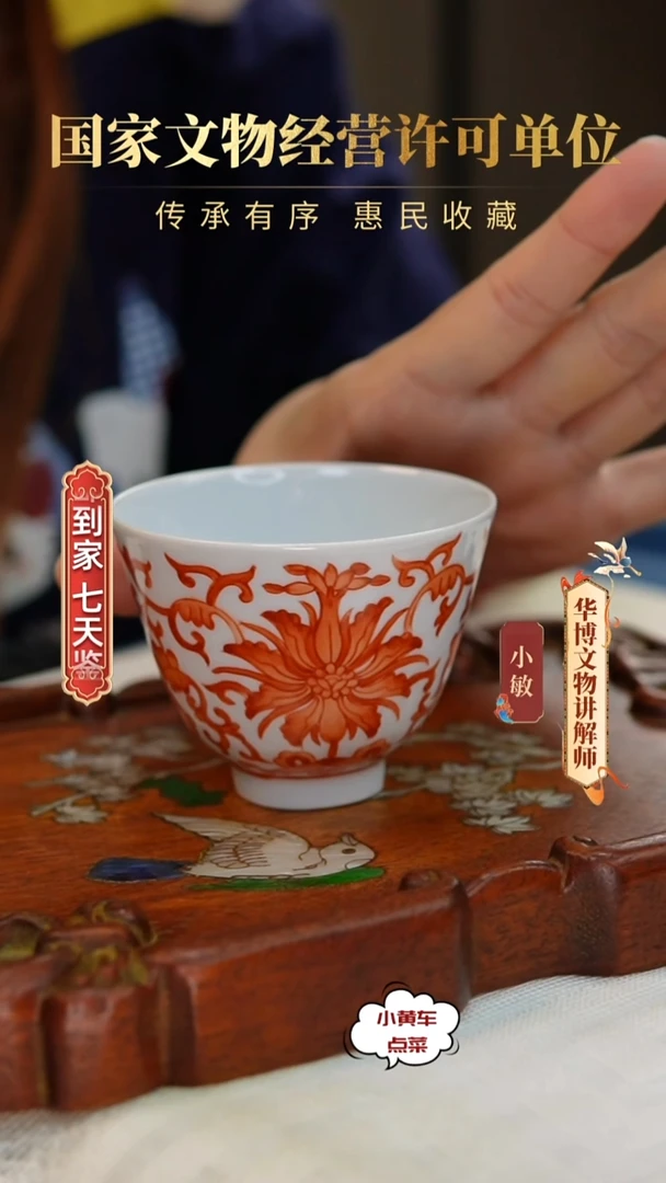 清杯8119矾红彩缠枝莲纹铃铛杯