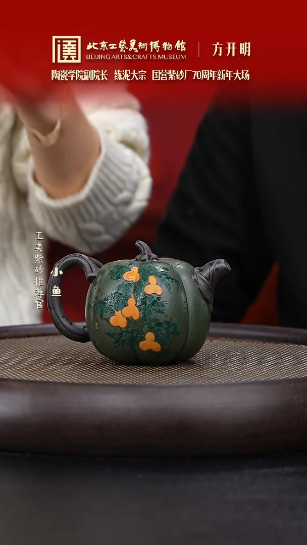【闪购商品】紫砂茶壶国企品牌 陶茶溯源 方开明 104