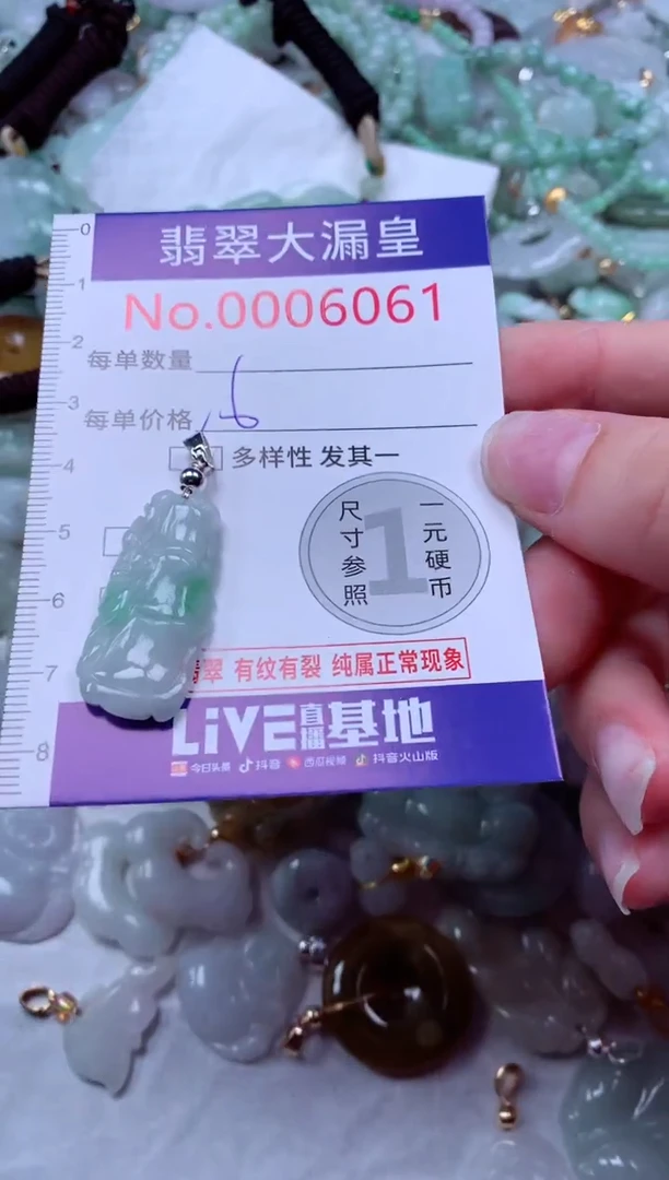吊坠(不含链)未镶嵌翡翠6061