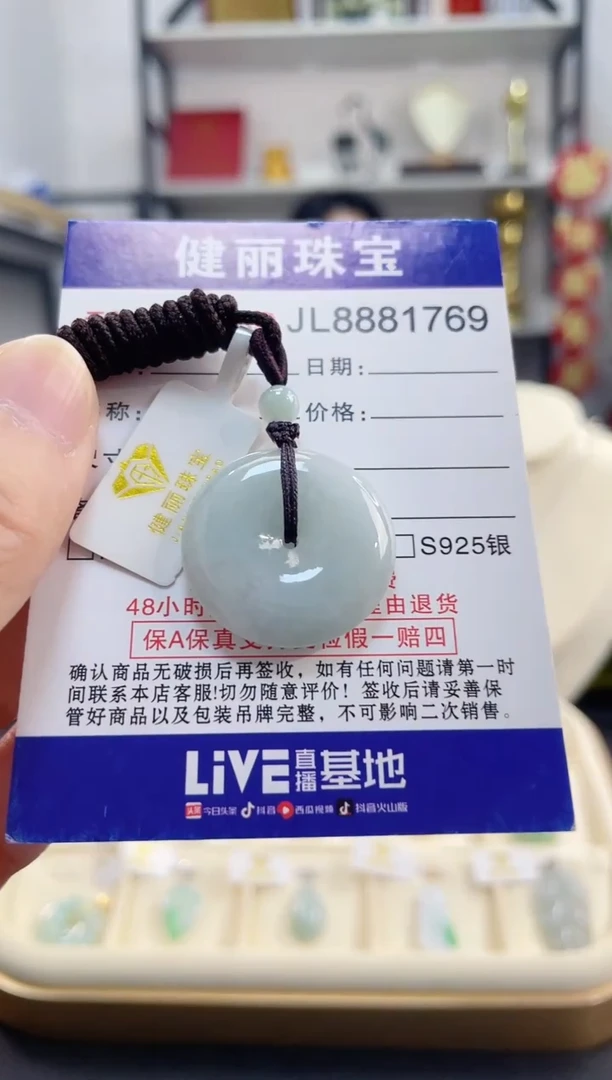 颈饰未镶嵌翡翠平安扣(一物一证)