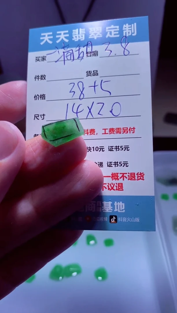 【闪购商品】定制翡翠未镶嵌材料38