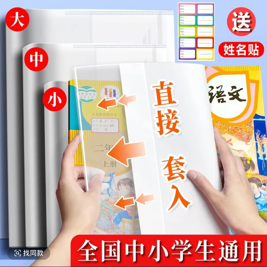【加厚透明书套】保护大中小各保护书膜包防水透明磨砂包书适合小学