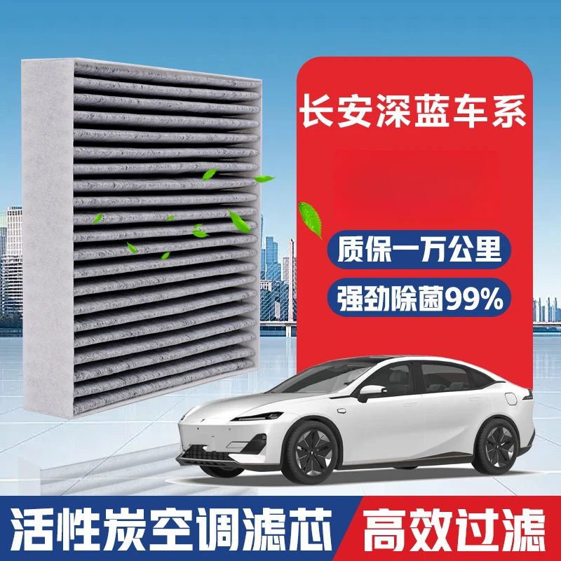 长安深蓝车系空调滤芯升级活性炭汽车空气格PM2.5原装滤清器