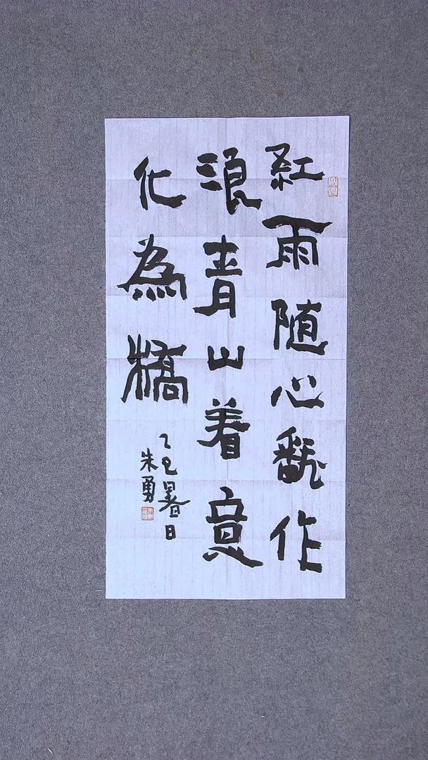 书法朱勇  安徽宿州69*34两平尺