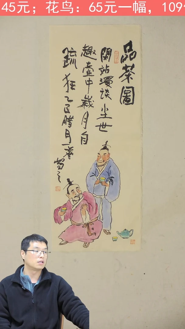 国画70*28 品茶图