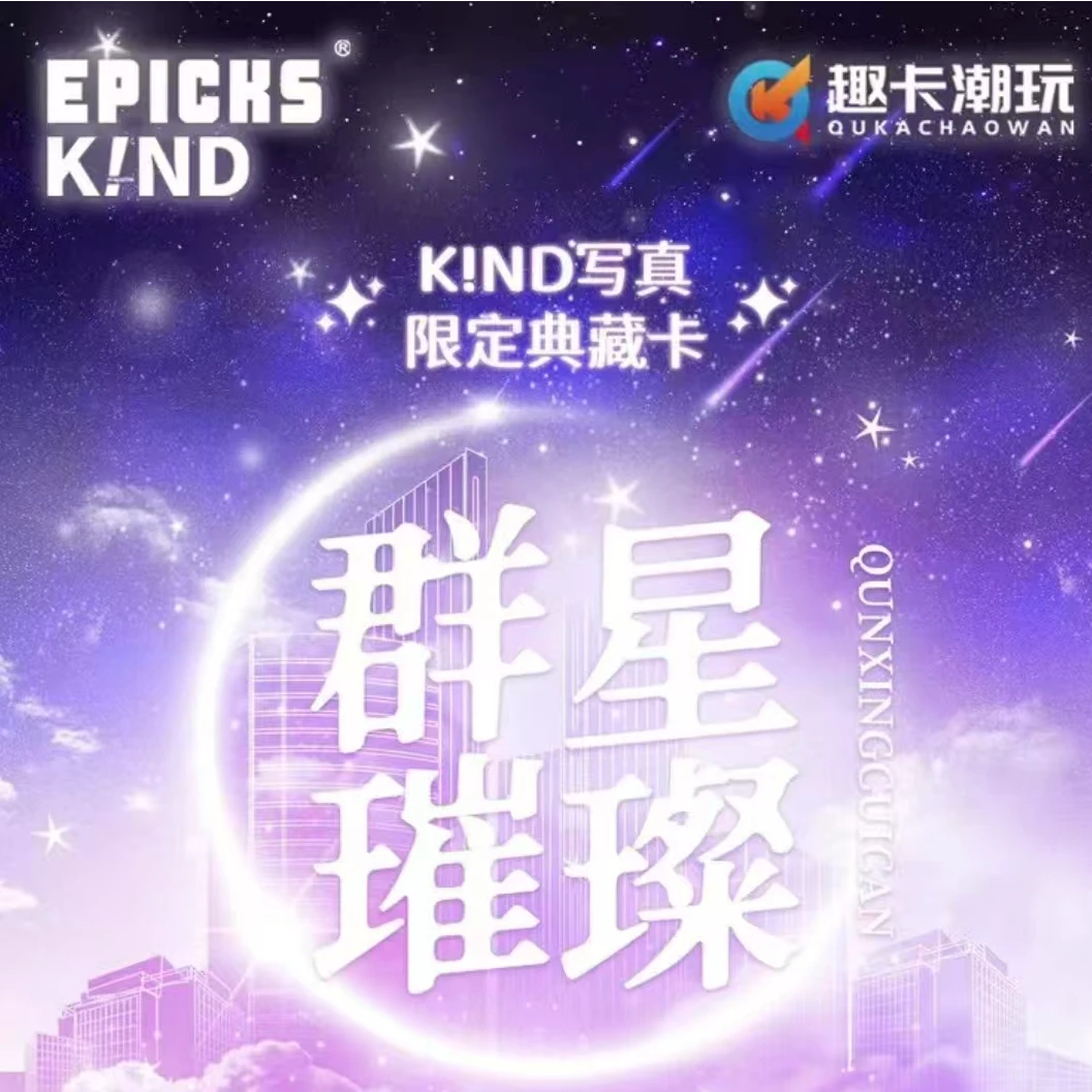 【趣卡潮玩】群星璀璨写真限定典藏卡