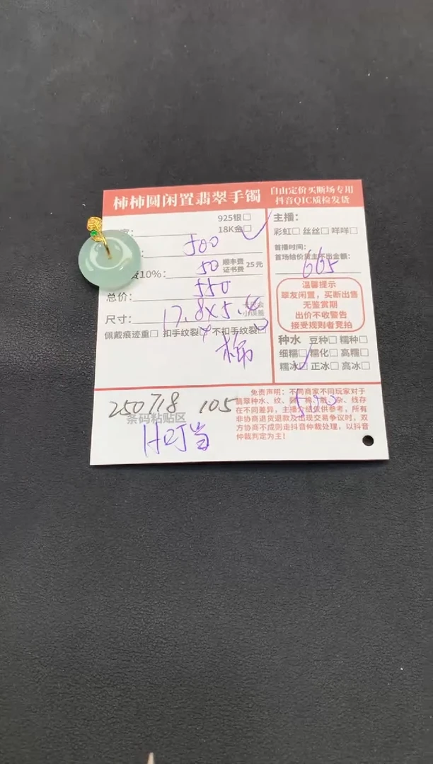 翡翠18K金镶嵌颈饰?***糖姐姐250718105