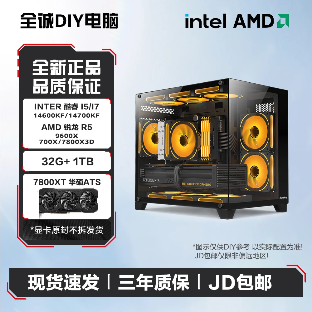 [6.18卷王]7800XT整机14600KF/9600X/78X3D电竞主机生产力海景房