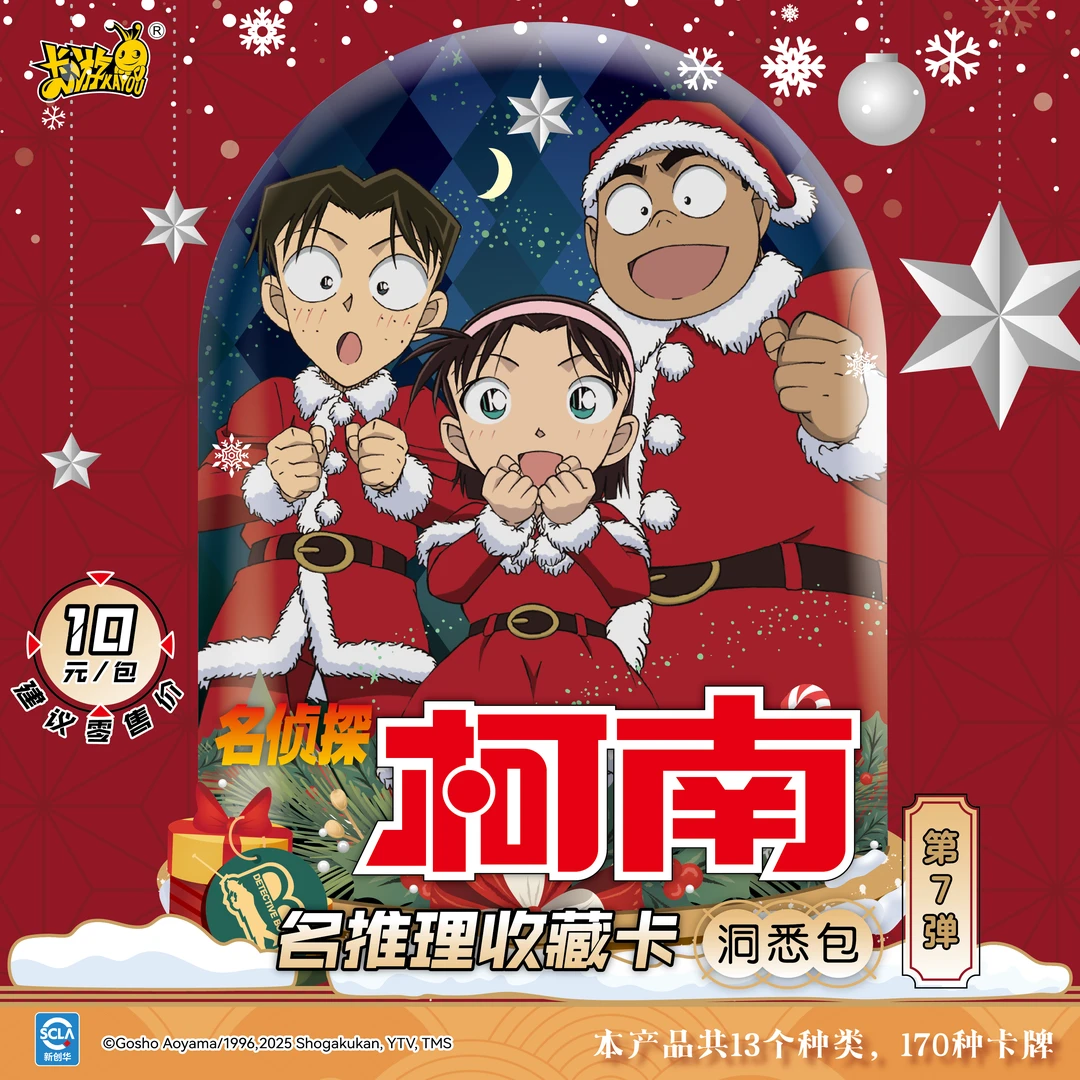 【新人浮浮】名侦探柯南-名推理收藏卡-洞悉包-第7弹-默认代拆