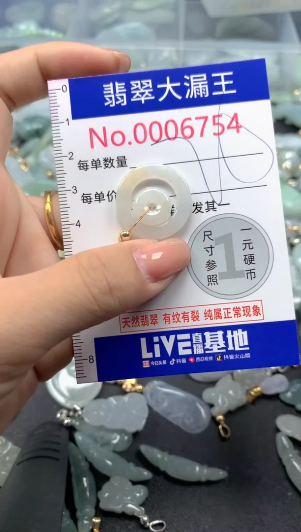 颈饰未镶嵌翡翠6754