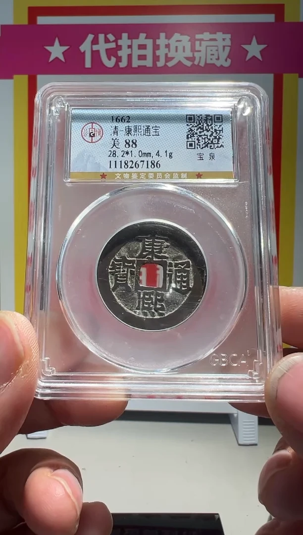 【闪购商品】铜大喜拍卖放漏康熙