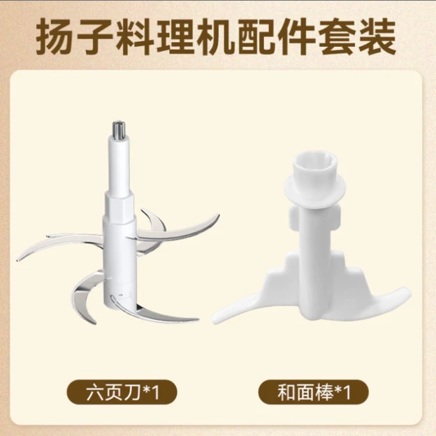 料理机六叶刀头+和面杆配件包