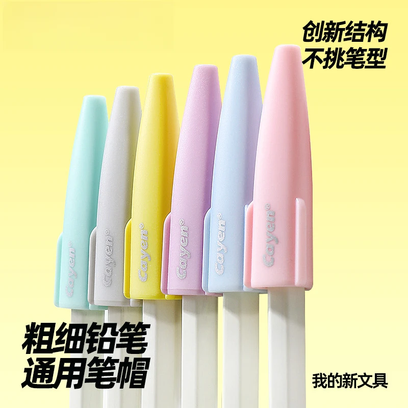 荞芬粗细通用铅笔笔帽通用书写创新结构不挑笔型铅笔保护套