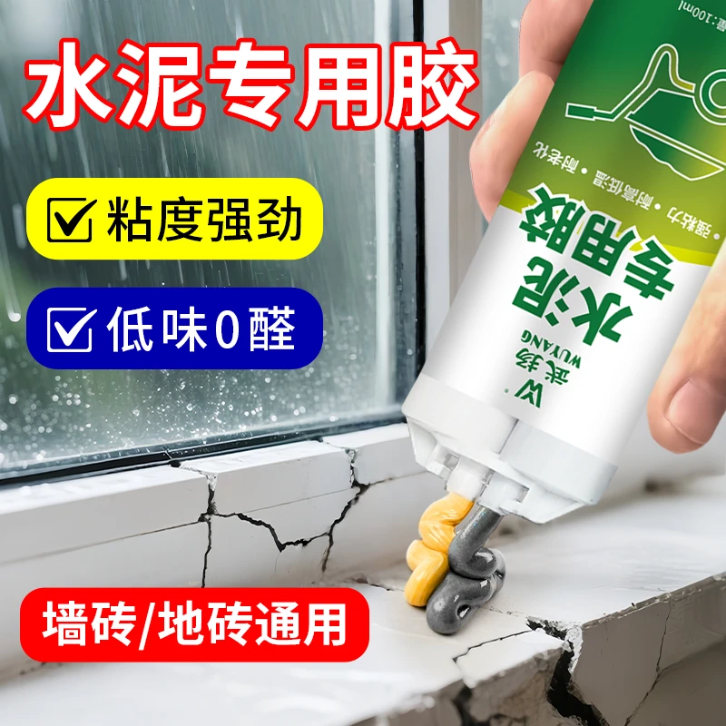 武扬水泥专用胶粘室内外石灰块花盆台防水户外水泥墙修补断裂胶水