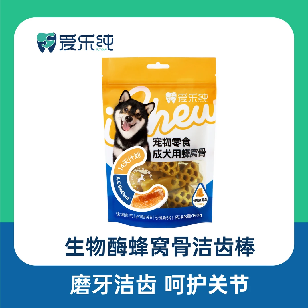 爱乐纯生物酶蜂窝骨洁齿棒狗狗磨牙洁齿零食清新口气
