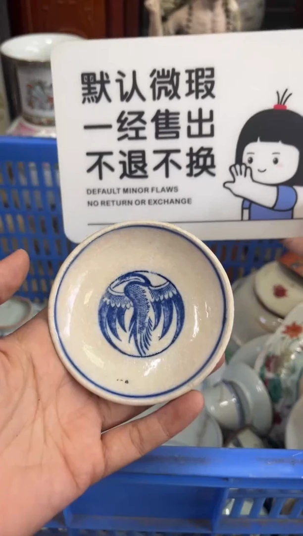 瓷器邳****屋【不退不换直播闪购】瓷器微瑕介意勿拍