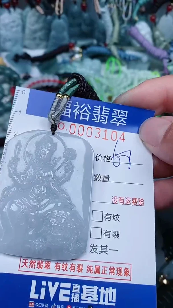 【闪购商品】翡翠颈饰未镶嵌...0003104