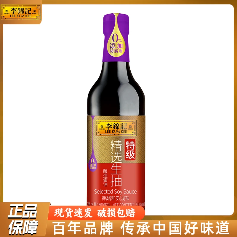 李锦记精选生抽500ml/瓶精选原料酿造酱油凉拌炒菜点蘸家用调味品