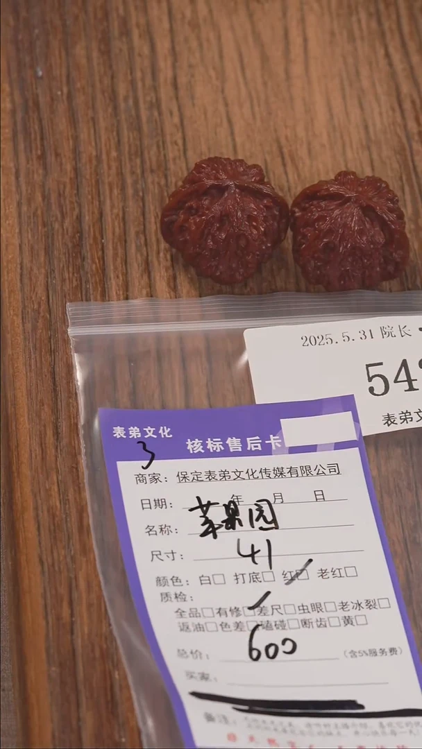 文玩核桃把件542苹果园表弟文化