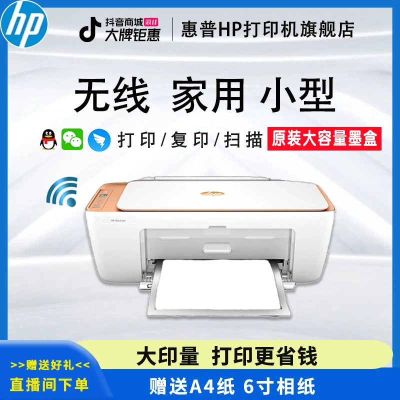 HP/惠普【双十二国补】4978家用彩色打印机复印扫描一体机