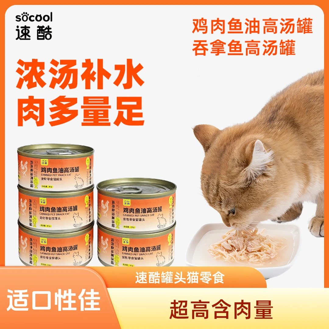 速酷猫罐头猫鲜浓零食宠物幼猫猫猫发腮美毛湿粮补水汤罐整箱用品