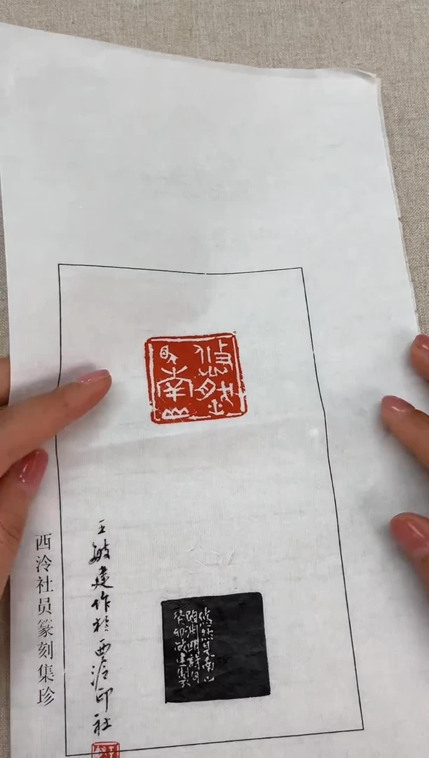 【闪购商品】拓片用纸其他王敏建题字印花一张悠然见南山