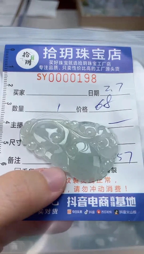 【闪购商品】翡翠颈饰未镶嵌198挂件如意泡泡龙48.29*3.8