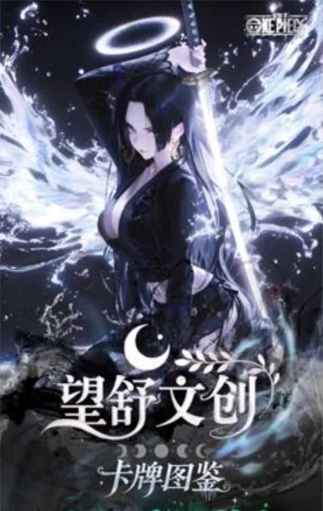 【数字王】海贼王望舒文创、海贼新品-国产原创-收藏卡牌