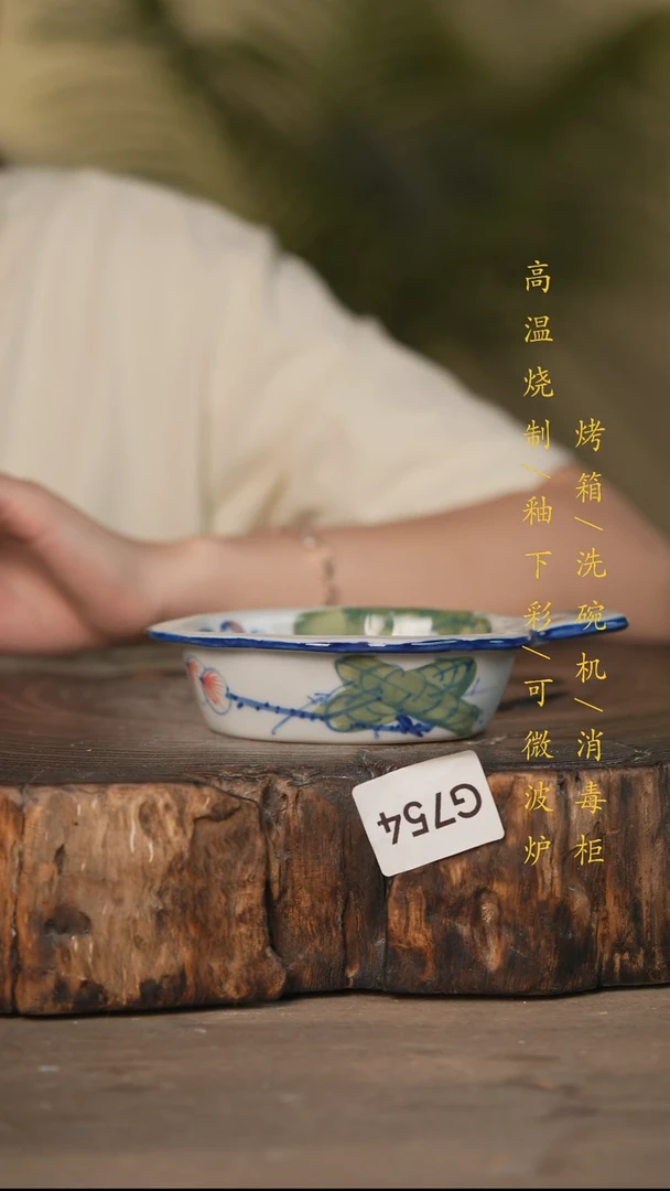 瓷片景德镇高温釉下彩可微波烤箱洗碗机754