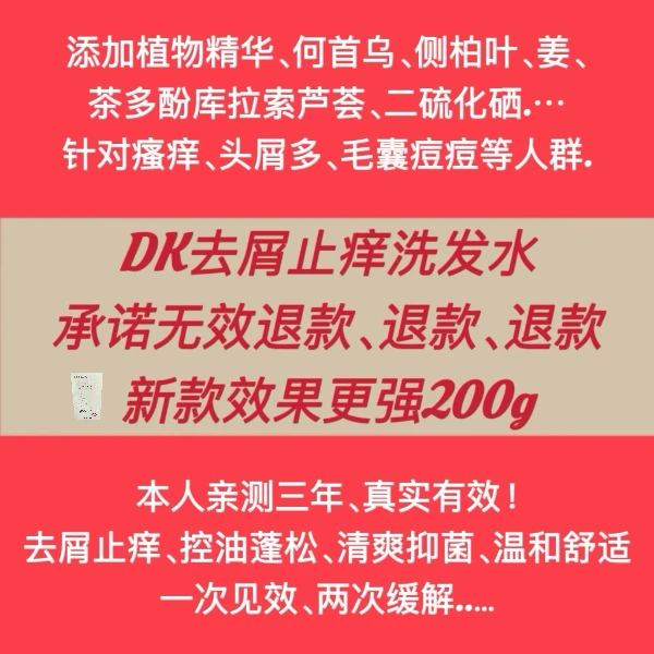 DK新款抑菌洗剂止痒去屑控油洗发水脂溢性毛囊痘痘洗发液