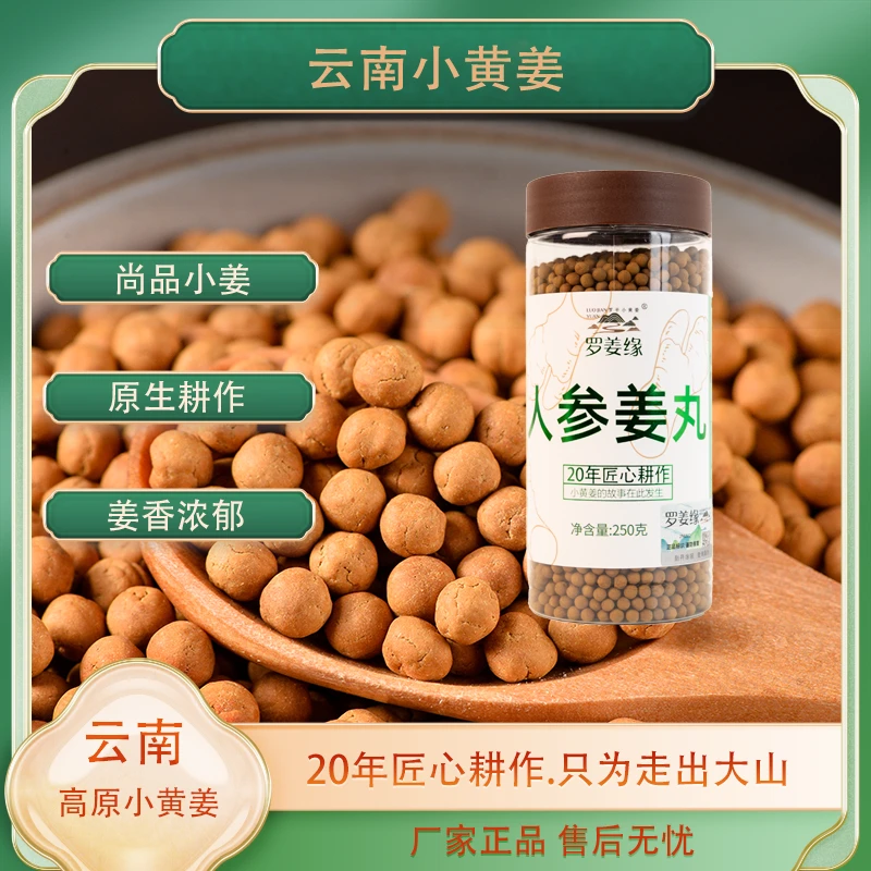 罗姜缘人参姜丸云南罗平小黄姜原始点正品250克食用人参姜粉