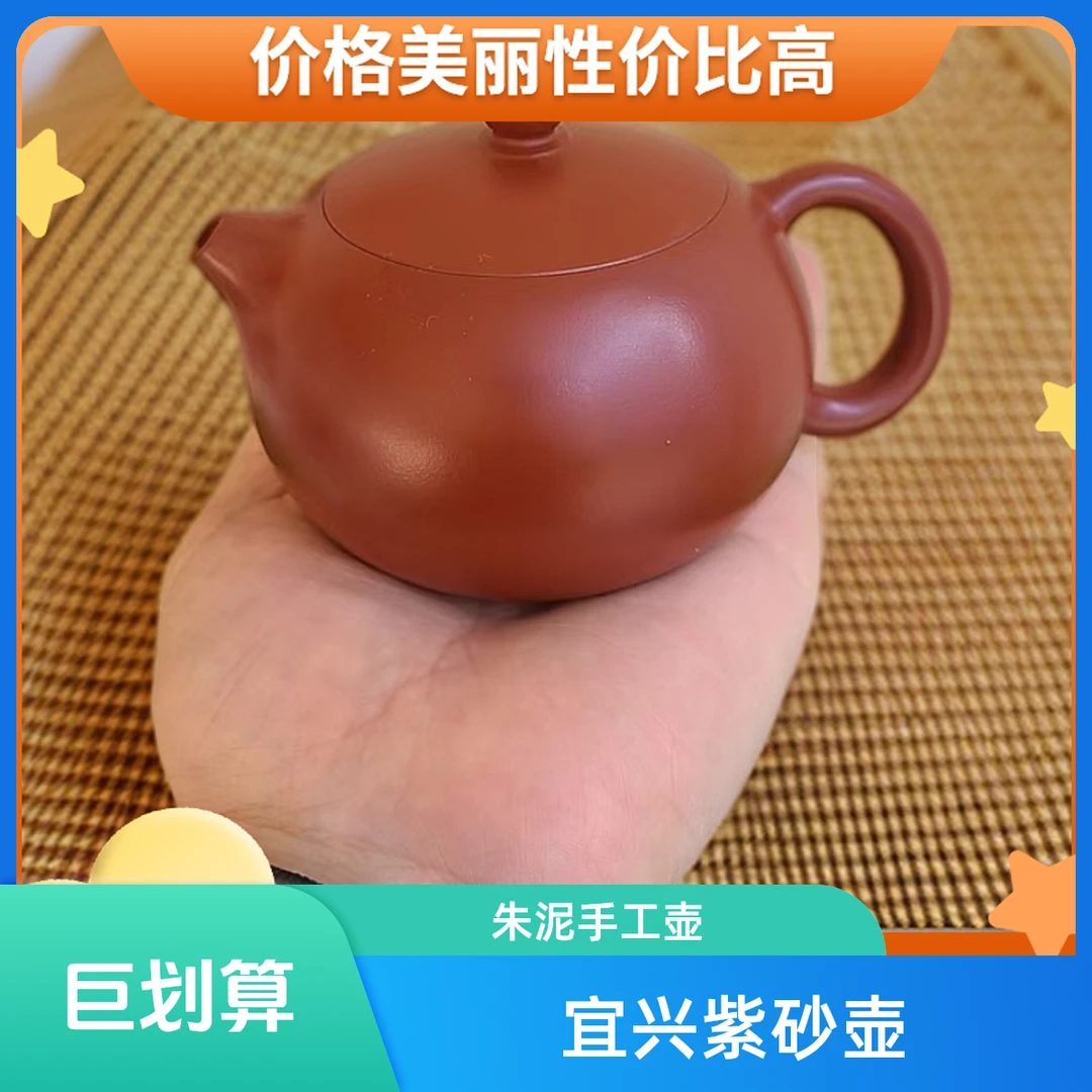 宜兴紫砂西施壶230CC朱泥半手工茶壶