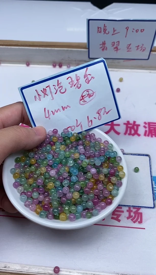 散珠未镶嵌碧玺E517 新 灯泡碧玺4mm50颗6.8元