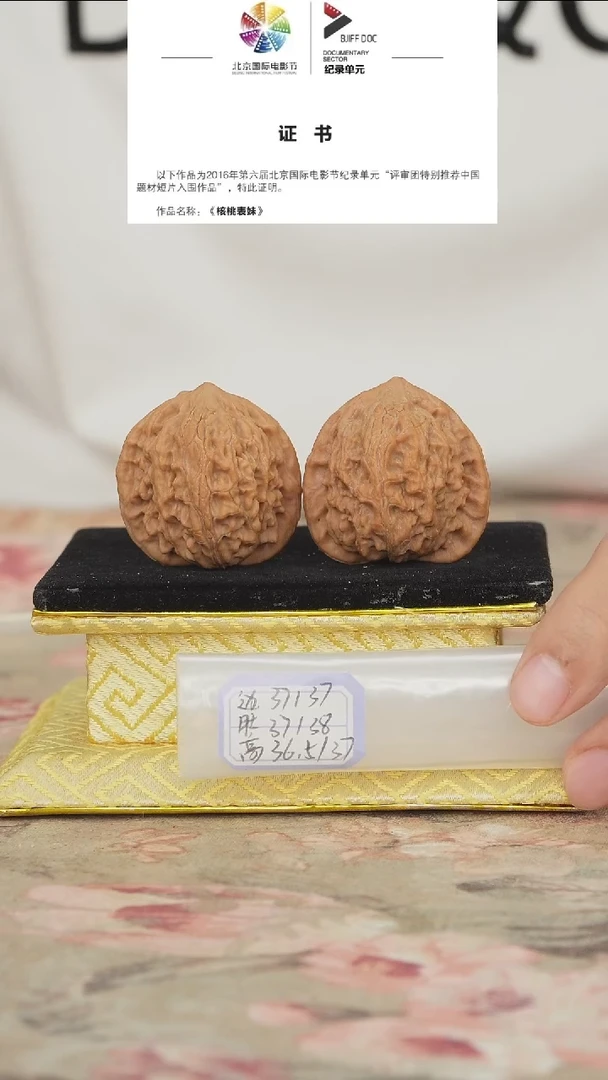 文玩核桃把件罗家沟