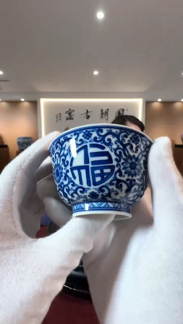 阳士琦老师《青花福禄寿喜主人杯》带收藏证书