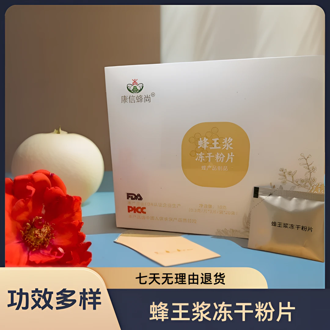 康信蜂尚 蜂王浆冻干粉片