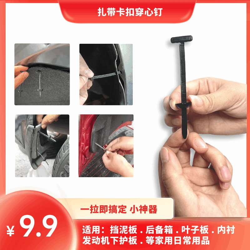 通用型扎带卡扣档泥板水箱中网盖板发动机下护板叶子板内衬