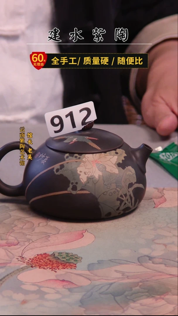 玉*春建水紫陶高货单壶放漏/912