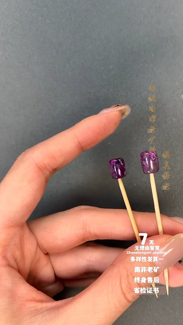 苏纪石（舒俱来）未镶嵌单珠多样性发其一