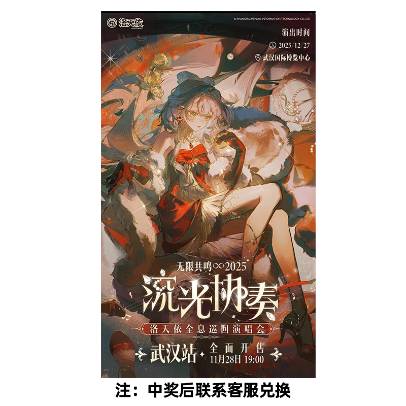 洛天依周边