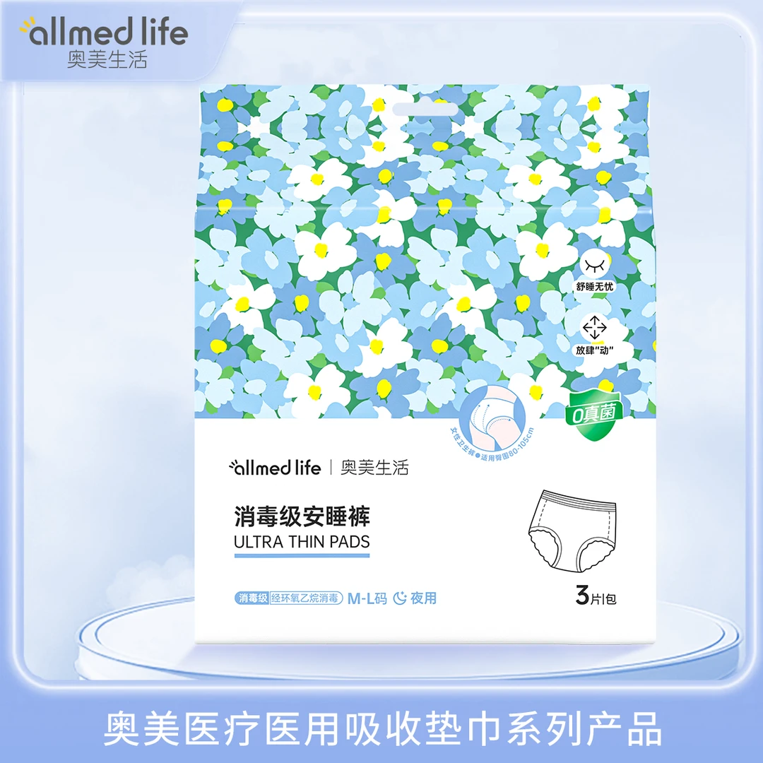 奥美医疗【消毒级安睡裤】3片1包夜用防侧漏一次性内裤奥美姨妈巾