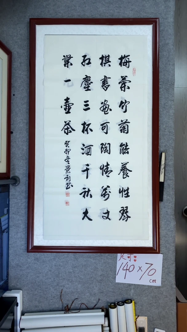 书法刘景利四尺竖梅兰竹菊