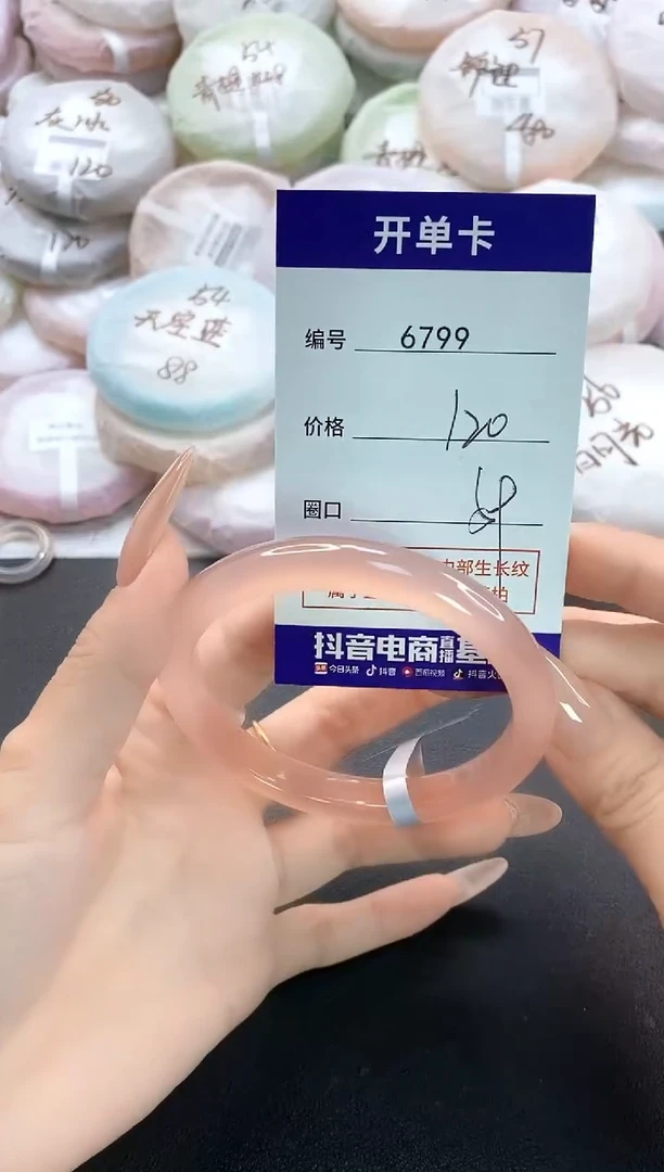 手镯玛瑙/玉髓未镶嵌6799圈口59